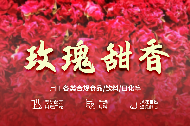 馥郁的玫瑰甜香